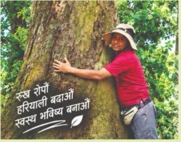 पारुल क्षेत्री - रुख रोपौं हरियाली बढाऔं स्वस्थ भविष्य बनाऔं